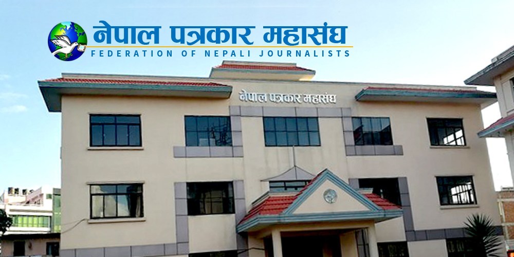 पत्रकार महासंघको चुनाव फेरि स्थगित, ३ महिनापछि प्रदेश तथा जिल्ला अध्यक्ष भेलाकाे तयारी